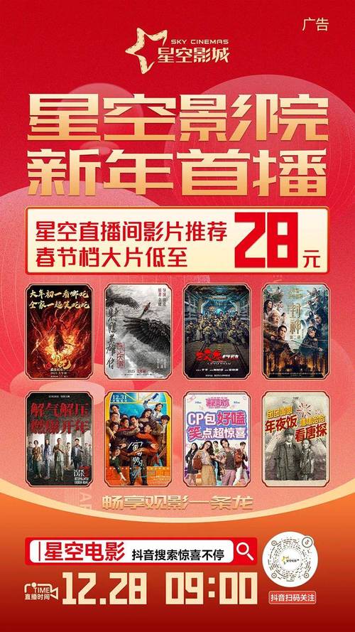 星空影院电视免费播放海量资源，畅享高清观影体验无广告