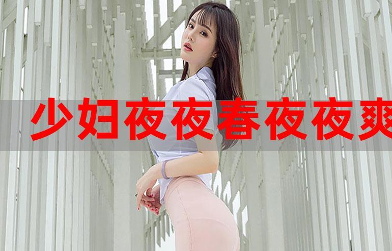 少妇人妻高清在线的相关介绍