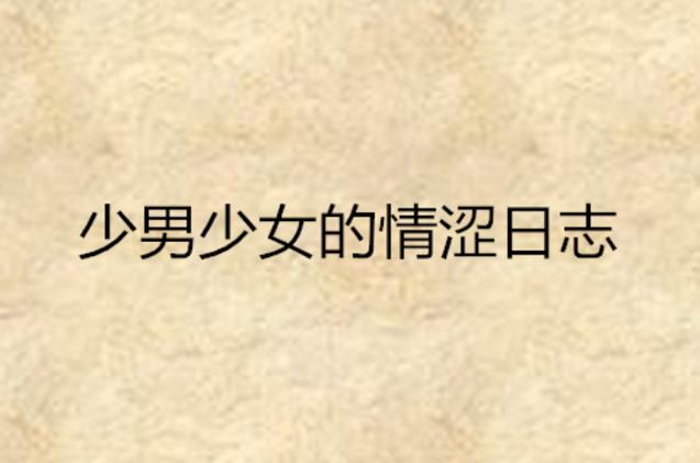 针对“女按摩伦理片”这一主题，建议的SEO标题如下：

**深度解析女按摩伦理片：职业边界与人性挣扎，女性视角下的情感伦理与行业禁忌**

**长尾关键词（已融入标题）：**
1. 职业边界与人性挣扎
2. 女性视角下的情感伦理
3. 行业禁忌与道德困境